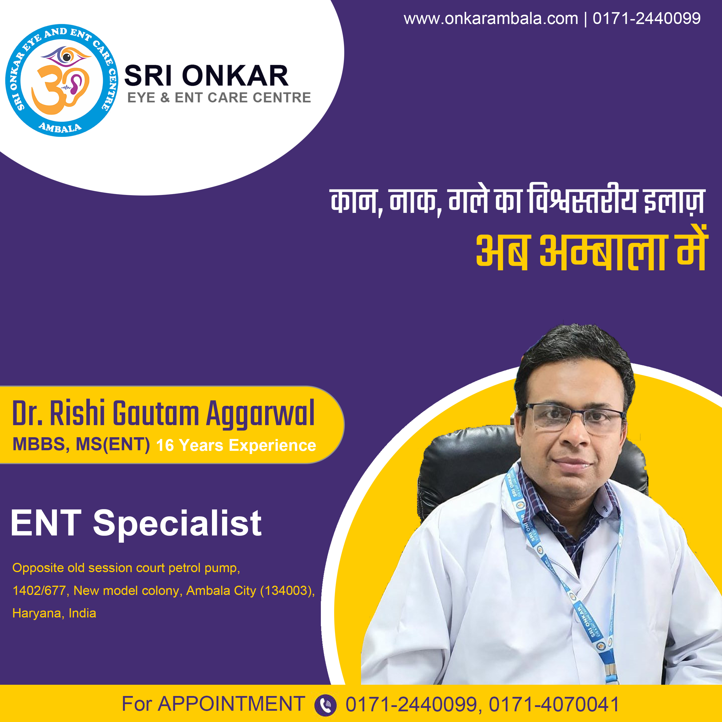 Dr. Rishi Gautam Aggarwal | Best ENT specialist in Haryana | Best ENT Surgeon in Haryana